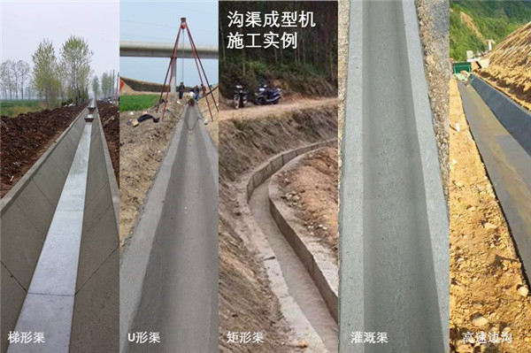 溝渠成型機(jī)實用嗎？
